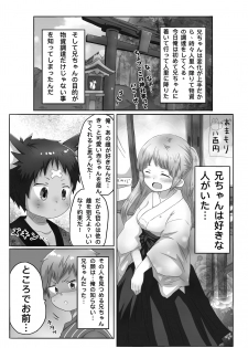 [Gorota] Kitsune Danji no Hanashi [Digital] - page 8