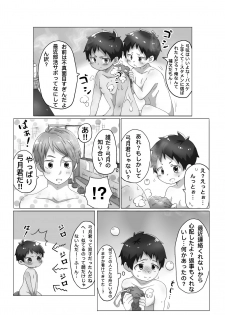 [Gorota] Hi, mi, tsu [Digital] - page 3