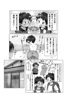 [Gorota] Hi, mi, tsu [Digital] - page 2