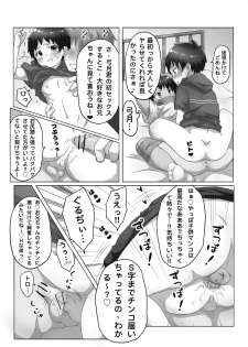 [Gorota] Hi, mi, tsu [Digital] - page 12