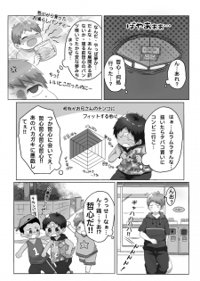 [Gorota] Hi, mi, tsu [Digital] - page 19