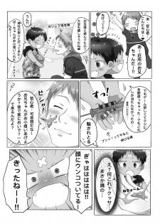 [Gorota] Hi, mi, tsu [Digital] - page 20