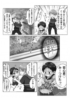 [Gorota] Hi, mi, tsu [Digital] - page 21