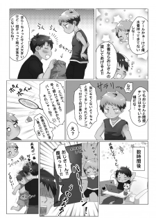 [Gorota] Hi, mi, tsu [Digital] - page 25