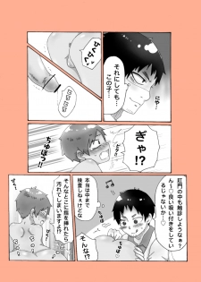 [Gorota] Shounen Hei Debut Hajimete no M Ken [Digital] - page 7