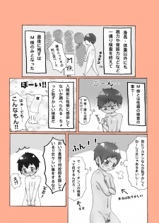 [Gorota] Shounen Hei Debut Hajimete no M Ken [Digital] - page 2
