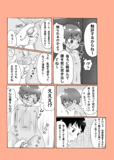 [Gorota] Shounen Hei Debut Hajimete no M Ken [Digital] - page 4