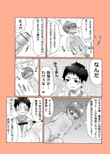 [Gorota] Shounen Hei Debut Hajimete no M Ken [Digital] - page 5