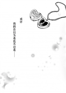 (Akihabara Chou Doujinsai) [Kinokonomi (konomi)] Gal Yuina-chan to Ecchi 2 -Kataomoi no Kanojo ga Boku ni Sekimen!?- [Chinese] [绅士仓库汉化] - page 25