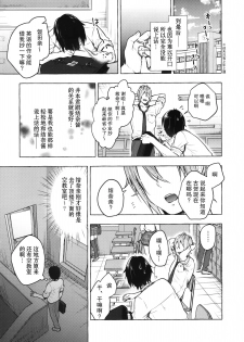 (Akihabara Chou Doujinsai) [Kinokonomi (konomi)] Gal Yuina-chan to Ecchi 2 -Kataomoi no Kanojo ga Boku ni Sekimen!?- [Chinese] [绅士仓库汉化] - page 9