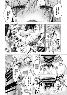 (Akihabara Chou Doujinsai) [Kinokonomi (konomi)] Gal Yuina-chan to Ecchi 2 -Kataomoi no Kanojo ga Boku ni Sekimen!?- [Chinese] [绅士仓库汉化] - page 20