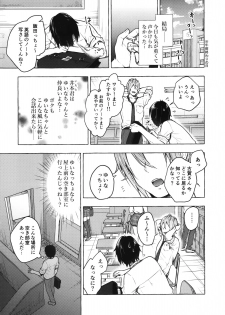(Akihabara Chou Doujinsai) [Kinokonomi (konomi)] Gal Yuina-chan to Ecchi 2 -Kataomoi no Kanojo ga Boku ni Sekimen!?- - page 8