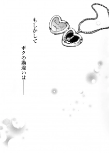 (Akihabara Chou Doujinsai) [Kinokonomi (konomi)] Gal Yuina-chan to Ecchi 2 -Kataomoi no Kanojo ga Boku ni Sekimen!?- - page 24