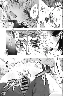 (Akihabara Chou Doujinsai) [Kinokonomi (konomi)] Gal Yuina-chan to Ecchi 2 -Kataomoi no Kanojo ga Boku ni Sekimen!?- - page 16
