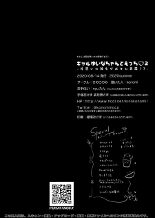 (Akihabara Chou Doujinsai) [Kinokonomi (konomi)] Gal Yuina-chan to Ecchi 2 -Kataomoi no Kanojo ga Boku ni Sekimen!?- - page 25