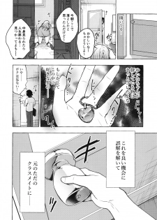 (Akihabara Chou Doujinsai) [Kinokonomi (konomi)] Gal Yuina-chan to Ecchi 2 -Kataomoi no Kanojo ga Boku ni Sekimen!?- - page 9