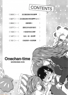 [Morishima Kon] Onee-chan Time [Chinese] - page 4