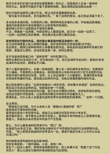 [Nonohara Nazuna] Dansei Kyoufushou datta Watashi ga AV Joyuu ni Naru made no Hanashi | 曾是恐男症的我成为了AV女优的故事 Ch. 1-3 [Chinese] [拾荒者汉化组] [Digital] - page 3