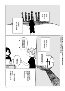 [Nonohara Nazuna] Dansei Kyoufushou datta Watashi ga AV Joyuu ni Naru made no Hanashi | 曾是恐男症的我成为了AV女优的故事 Ch. 1-3 [Chinese] [拾荒者汉化组] [Digital] - page 35