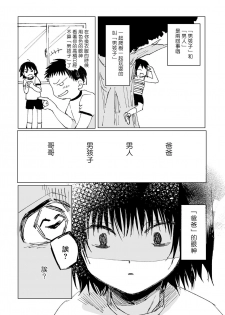 [Nonohara Nazuna] Dansei Kyoufushou datta Watashi ga AV Joyuu ni Naru made no Hanashi | 曾是恐男症的我成为了AV女优的故事 Ch. 1-3 [Chinese] [拾荒者汉化组] [Digital] - page 18