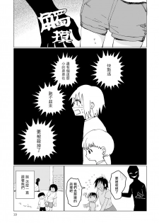 [Nonohara Nazuna] Dansei Kyoufushou datta Watashi ga AV Joyuu ni Naru made no Hanashi | 曾是恐男症的我成为了AV女优的故事 Ch. 1-3 [Chinese] [拾荒者汉化组] [Digital] - page 21