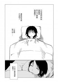 [Nonohara Nazuna] Dansei Kyoufushou datta Watashi ga AV Joyuu ni Naru made no Hanashi | 曾是恐男症的我成为了AV女优的故事 Ch. 1-3 [Chinese] [拾荒者汉化组] [Digital] - page 45