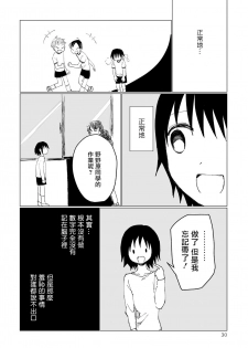 [Nonohara Nazuna] Dansei Kyoufushou datta Watashi ga AV Joyuu ni Naru made no Hanashi | 曾是恐男症的我成为了AV女优的故事 Ch. 1-3 [Chinese] [拾荒者汉化组] [Digital] - page 32