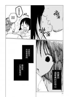 [Nonohara Nazuna] Dansei Kyoufushou datta Watashi ga AV Joyuu ni Naru made no Hanashi | 曾是恐男症的我成为了AV女优的故事 Ch. 1-3 [Chinese] [拾荒者汉化组] [Digital] - page 12