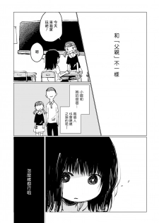 [Nonohara Nazuna] Dansei Kyoufushou datta Watashi ga AV Joyuu ni Naru made no Hanashi | 曾是恐男症的我成为了AV女优的故事 Ch. 1-3 [Chinese] [拾荒者汉化组] [Digital] - page 17