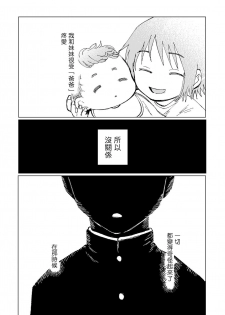 [Nonohara Nazuna] Dansei Kyoufushou datta Watashi ga AV Joyuu ni Naru made no Hanashi | 曾是恐男症的我成为了AV女优的故事 Ch. 1-3 [Chinese] [拾荒者汉化组] [Digital] - page 30
