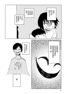 [Nonohara Nazuna] Dansei Kyoufushou datta Watashi ga AV Joyuu ni Naru made no Hanashi | 曾是恐男症的我成为了AV女优的故事 Ch. 1-3 [Chinese] [拾荒者汉化组] [Digital] - page 22