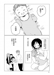 [Nonohara Nazuna] Dansei Kyoufushou datta Watashi ga AV Joyuu ni Naru made no Hanashi | 曾是恐男症的我成为了AV女优的故事 Ch. 1-3 [Chinese] [拾荒者汉化组] [Digital] - page 24