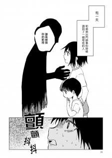 [Nonohara Nazuna] Dansei Kyoufushou datta Watashi ga AV Joyuu ni Naru made no Hanashi | 曾是恐男症的我成为了AV女优的故事 Ch. 1-3 [Chinese] [拾荒者汉化组] [Digital] - page 20