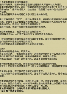 [Nonohara Nazuna] Dansei Kyoufushou datta Watashi ga AV Joyuu ni Naru made no Hanashi | 曾是恐男症的我成为了AV女优的故事 Ch. 1-3 [Chinese] [拾荒者汉化组] [Digital] - page 4