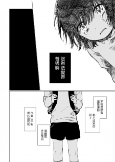 [Nonohara Nazuna] Dansei Kyoufushou datta Watashi ga AV Joyuu ni Naru made no Hanashi | 曾是恐男症的我成为了AV女优的故事 Ch. 1-3 [Chinese] [拾荒者汉化组] [Digital] - page 34