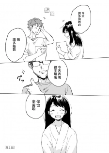[Nonohara Nazuna] Dansei Kyoufushou datta Watashi ga AV Joyuu ni Naru made no Hanashi | 曾是恐男症的我成为了AV女优的故事 Ch. 1-3 [Chinese] [拾荒者汉化组] [Digital] - page 5