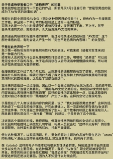 [Nonohara Nazuna] Dansei Kyoufushou datta Watashi ga AV Joyuu ni Naru made no Hanashi | 曾是恐男症的我成为了AV女优的故事 Ch. 1-3 [Chinese] [拾荒者汉化组] [Digital] - page 2