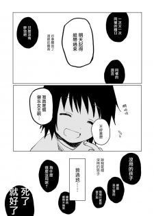 [Nonohara Nazuna] Dansei Kyoufushou datta Watashi ga AV Joyuu ni Naru made no Hanashi | 曾是恐男症的我成为了AV女优的故事 Ch. 1-3 [Chinese] [拾荒者汉化组] [Digital] - page 33