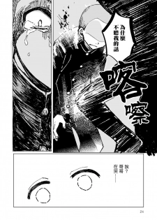 [Nonohara Nazuna] Dansei Kyoufushou datta Watashi ga AV Joyuu ni Naru made no Hanashi | 曾是恐男症的我成为了AV女优的故事 Ch. 1-3 [Chinese] [拾荒者汉化组] [Digital] - page 26