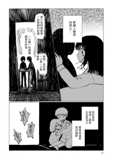 [Nonohara Nazuna] Dansei Kyoufushou datta Watashi ga AV Joyuu ni Naru made no Hanashi | 曾是恐男症的我成为了AV女优的故事 Ch. 1-3 [Chinese] [拾荒者汉化组] [Digital] - page 14