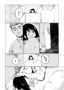 [Nonohara Nazuna] Dansei Kyoufushou datta Watashi ga AV Joyuu ni Naru made no Hanashi | 曾是恐男症的我成为了AV女优的故事 Ch. 1-3 [Chinese] [拾荒者汉化组] [Digital] - page 10