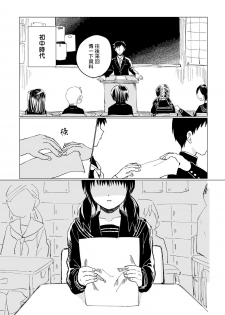 [Nonohara Nazuna] Dansei Kyoufushou datta Watashi ga AV Joyuu ni Naru made no Hanashi | 曾是恐男症的我成为了AV女优的故事 Ch. 1-3 [Chinese] [拾荒者汉化组] [Digital] - page 7