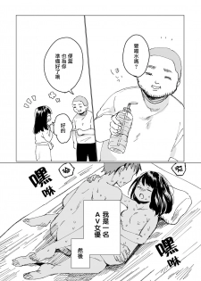 [Nonohara Nazuna] Dansei Kyoufushou datta Watashi ga AV Joyuu ni Naru made no Hanashi | 曾是恐男症的我成为了AV女优的故事 Ch. 1-3 [Chinese] [拾荒者汉化组] [Digital] - page 6