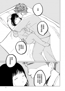 [Nonohara Nazuna] Dansei Kyoufushou datta Watashi ga AV Joyuu ni Naru made no Hanashi | 曾是恐男症的我成为了AV女优的故事 Ch. 1-3 [Chinese] [拾荒者汉化组] [Digital] - page 11