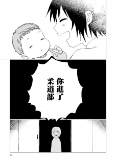 [Nonohara Nazuna] Dansei Kyoufushou datta Watashi ga AV Joyuu ni Naru made no Hanashi | 曾是恐男症的我成为了AV女优的故事 Ch. 1-3 [Chinese] [拾荒者汉化组] [Digital] - page 25