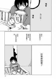 [Nonohara Nazuna] Dansei Kyoufushou datta Watashi ga AV Joyuu ni Naru made no Hanashi | 曾是恐男症的我成为了AV女优的故事 Ch. 1-3 [Chinese] [拾荒者汉化组] [Digital] - page 41