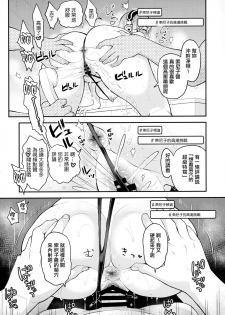 (CT35) [Tengu Kotengu (Kotengu)] #SoniCha Ikuiku Challenge (Super Sonico) [Chinese] [無邪気漢化組] - page 21