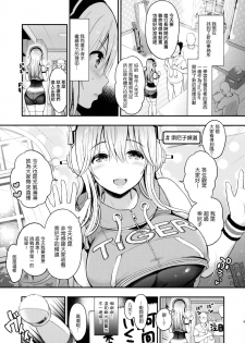 (CT35) [Tengu Kotengu (Kotengu)] #SoniCha Ikuiku Challenge (Super Sonico) [Chinese] [無邪気漢化組] - page 5