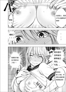 [Crimson] Shin Taimashi Kaguya 3 [Chinese] [Dale 汉化] - page 25
