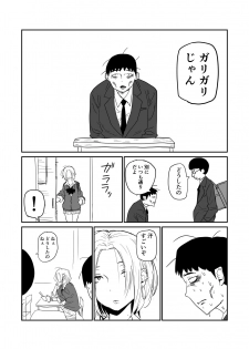 [牛牛牛] 女子高生のエロ漫画 - page 20